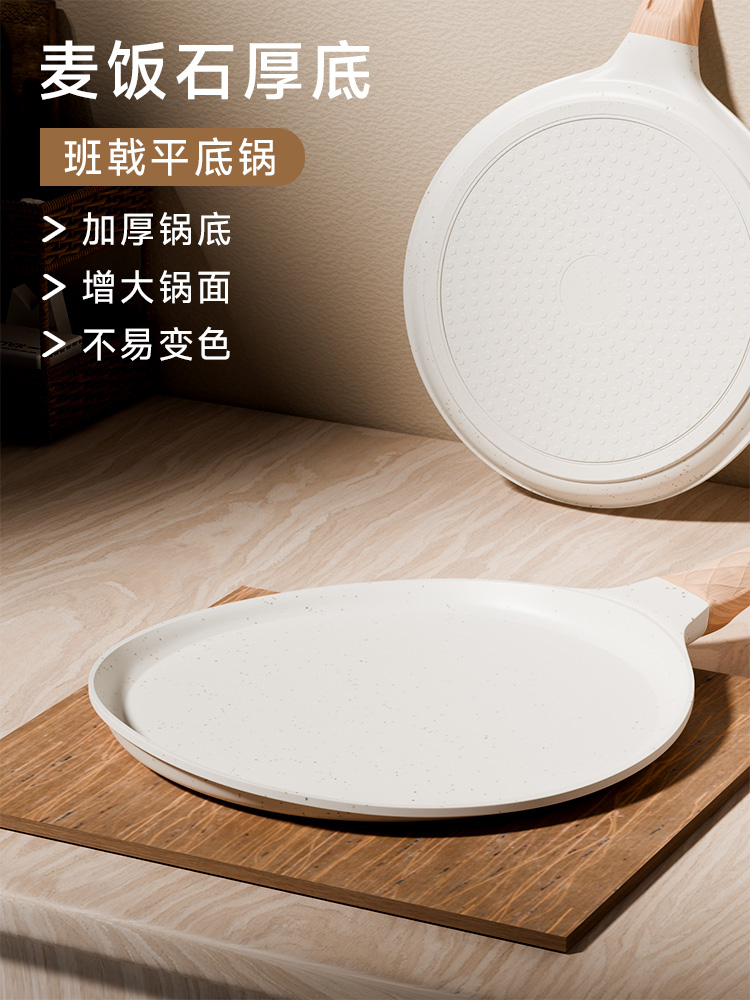 捷安玺麦饭石千层平底锅不粘锅家用班戟锅蛋糕皮早餐锅煎蛋煎饼锅