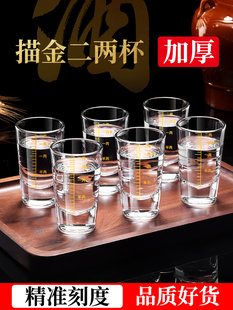 描金白酒杯2两家用带刻度高档二两酒具洋酒杯子分酒器玻璃杯套装