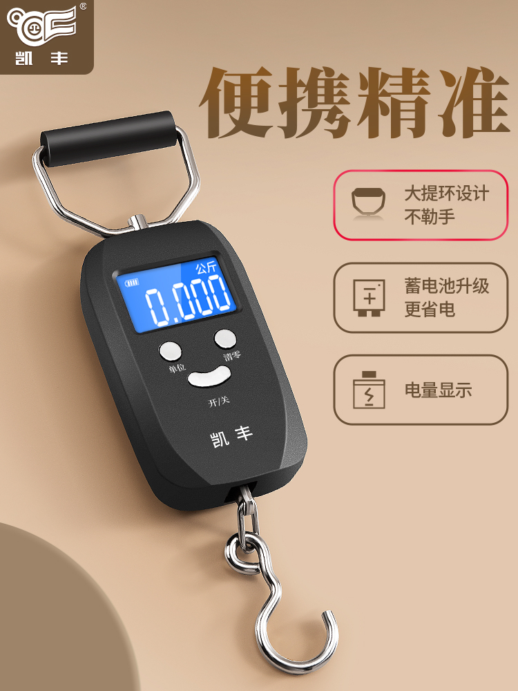 凯丰手提电子秤便携式小型50KG高精度弹簧便携称快递称买菜防欺诈