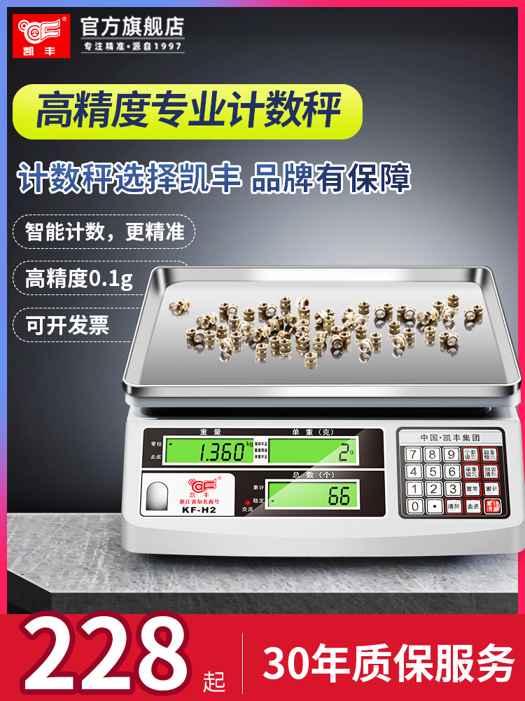电子秤0.01精准计数秤30kg高精度克称0.1g精密电子称商用工业台秤