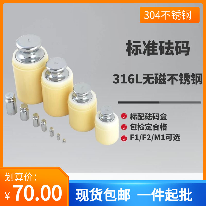 E2级标准砝码1mg100g200g500g1kg2kg5kg无磁不锈钢砝码 天平砝码
