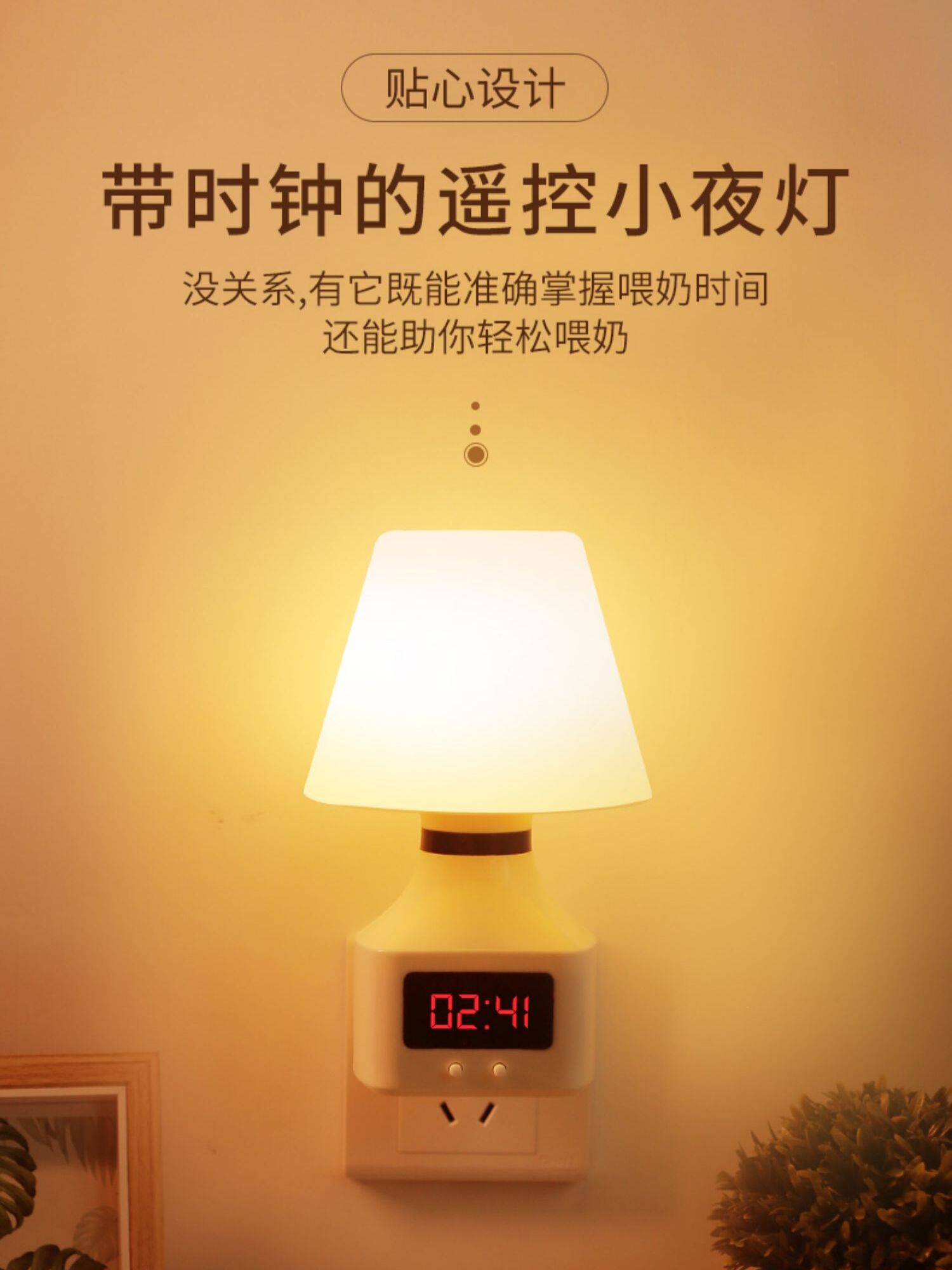 小夜灯婴儿喂奶遥控插电款月子宝宝专用护眼睡眠卧室床头插座台灯