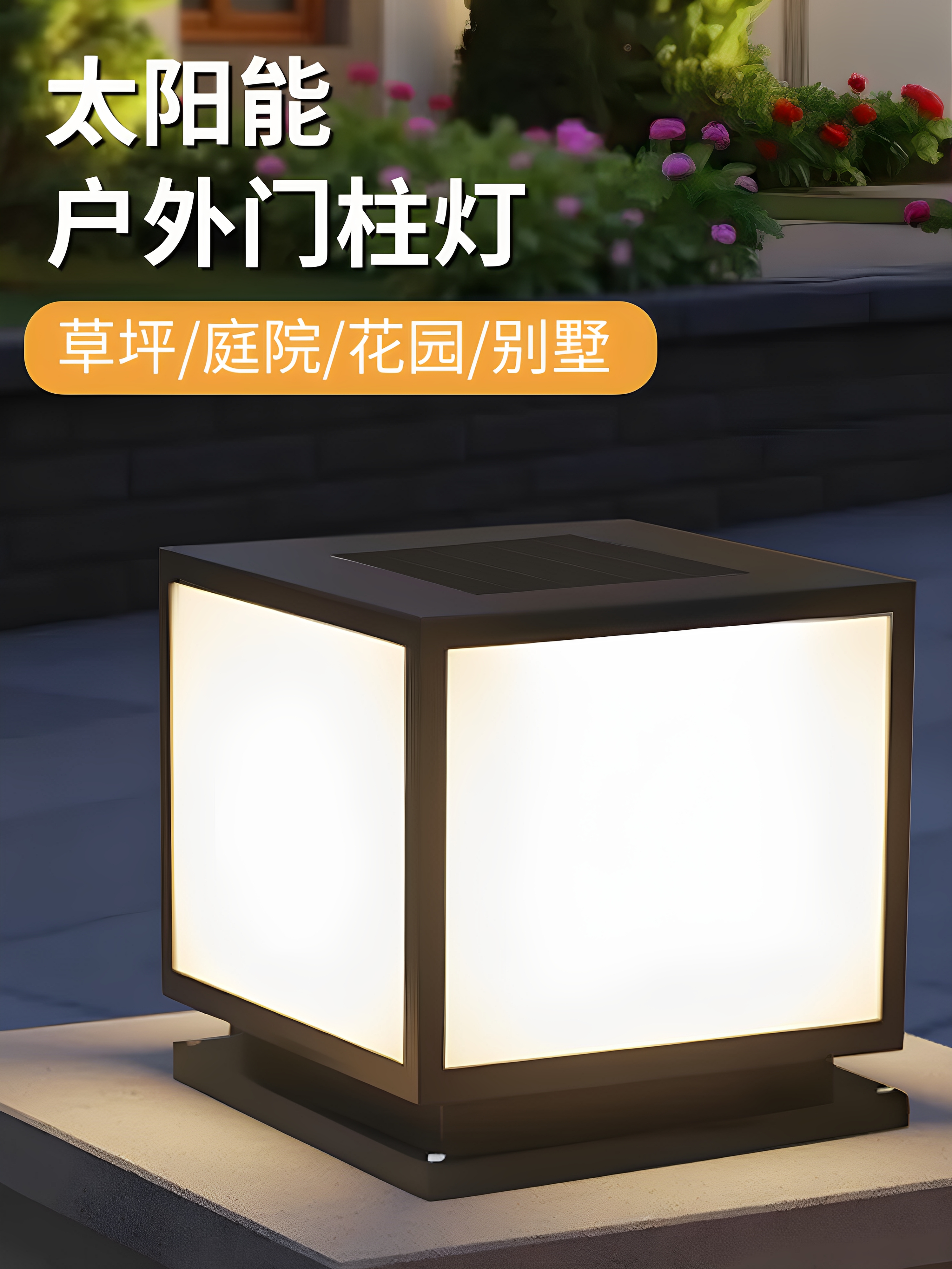 太阳能柱头灯户外防水庭院灯接电款花园别墅大门柱子灯围墙2025款