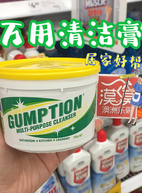 现货澳洲Gumption清洁膏去污膏 多功能不锈钢清洁剂厨房皮革鞋子