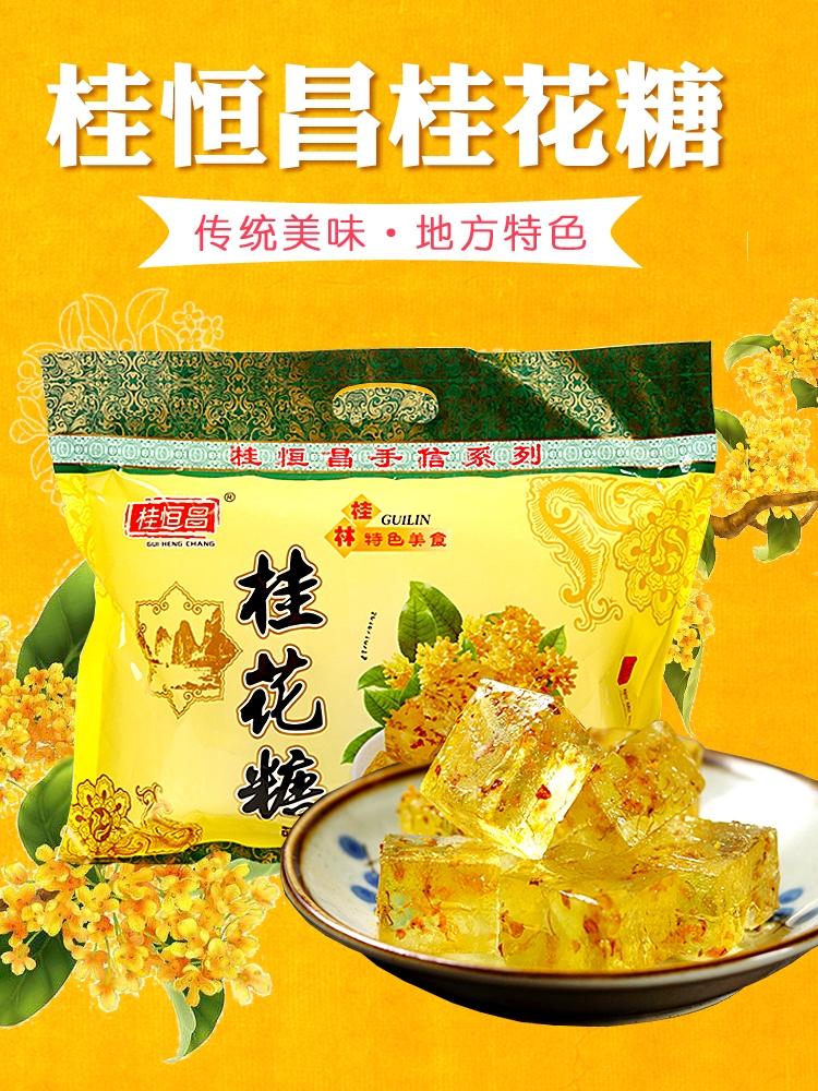 广西桂林特产桂花软糖水晶桂花糕500G桂花糖地方特色小吃糖果包邮