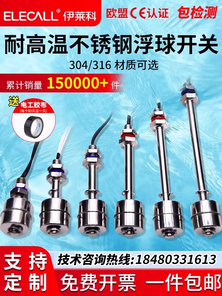 伊莱科耐高温304不锈钢小浮球开关水位控制器水塔自动液位传感器