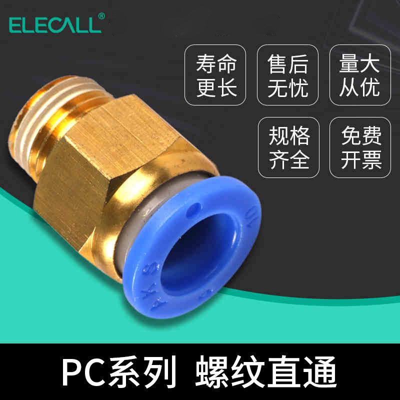 PC4/6/8/10/12气动气管快速接头快插转2/3/4分外丝螺纹接内丝全铜