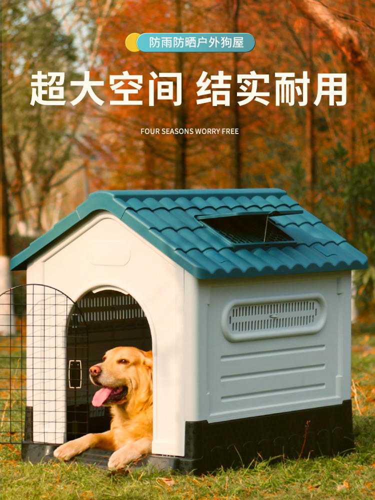 狗窝室外四季通用狗房子户外别墅大型犬狗窝防雨防水防晒狗屋室外