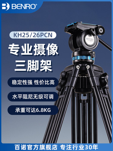 BENRO百诺KH25/26三脚架专业便携单反摄影摄像机三角架液压阻尼短