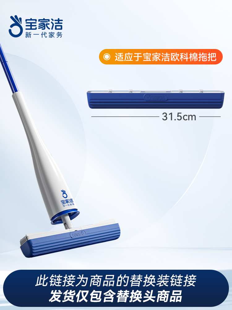 BAOJIAJIE/F22/XJ01/宝家洁胶棉拖把海绵头欧科棉替换装