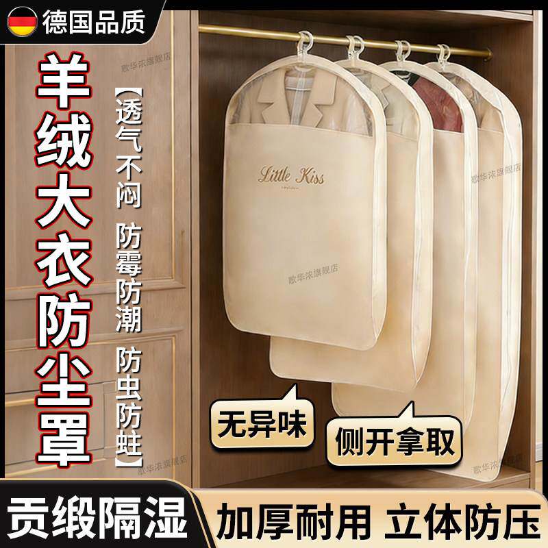 羊绒大衣防尘罩防蛀收纳袋子衣服挂式家用防潮防水防霉加厚保护套