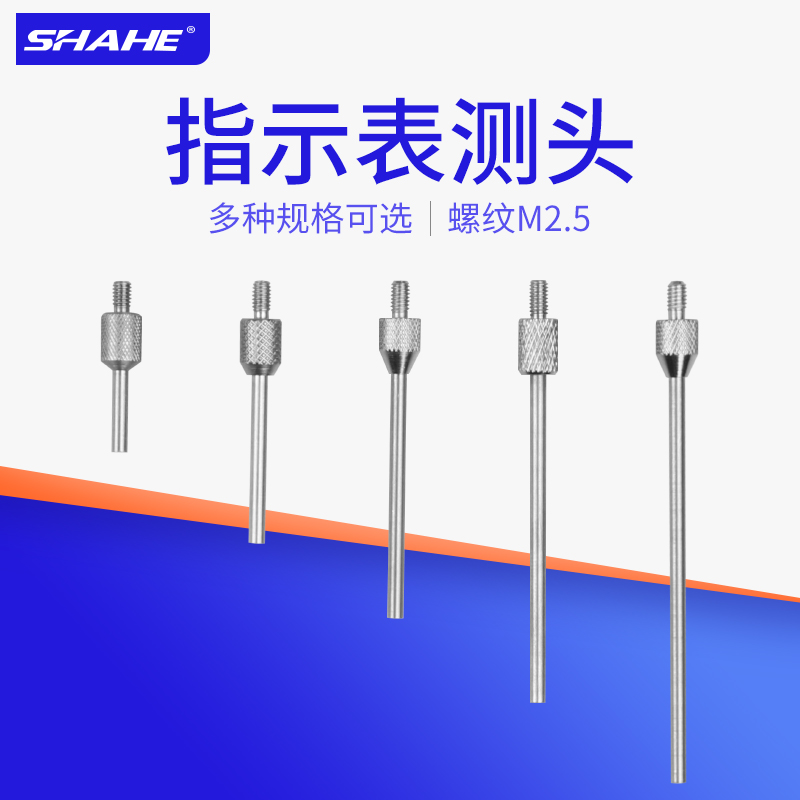 百分表测头千分表测头加长杆测头尖测头平测头高度规测针校表测头