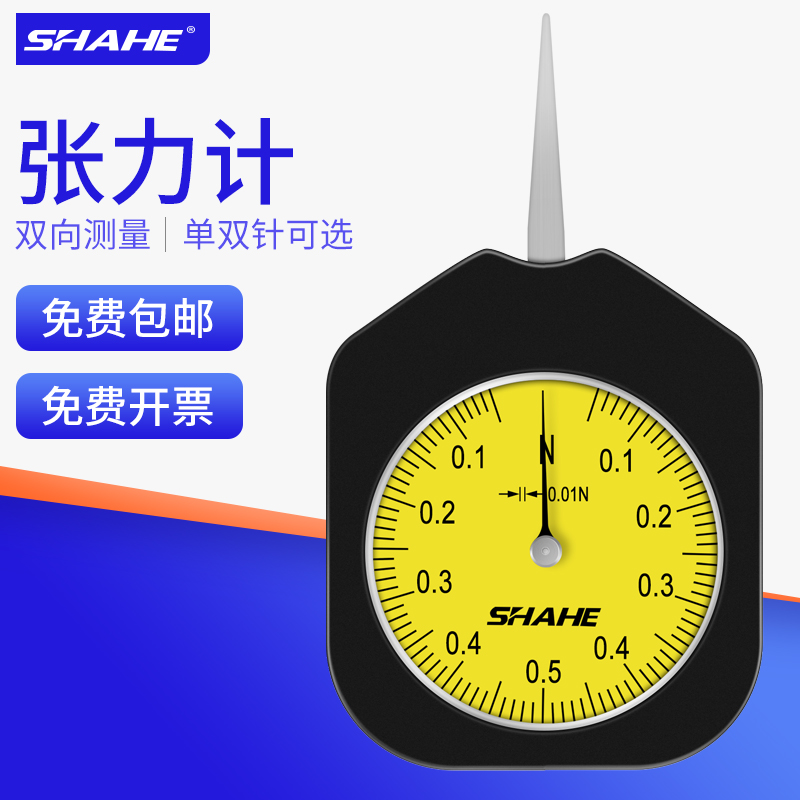定制SHAHE三和指针张力计手持式测克力计横向张力仪测试检测