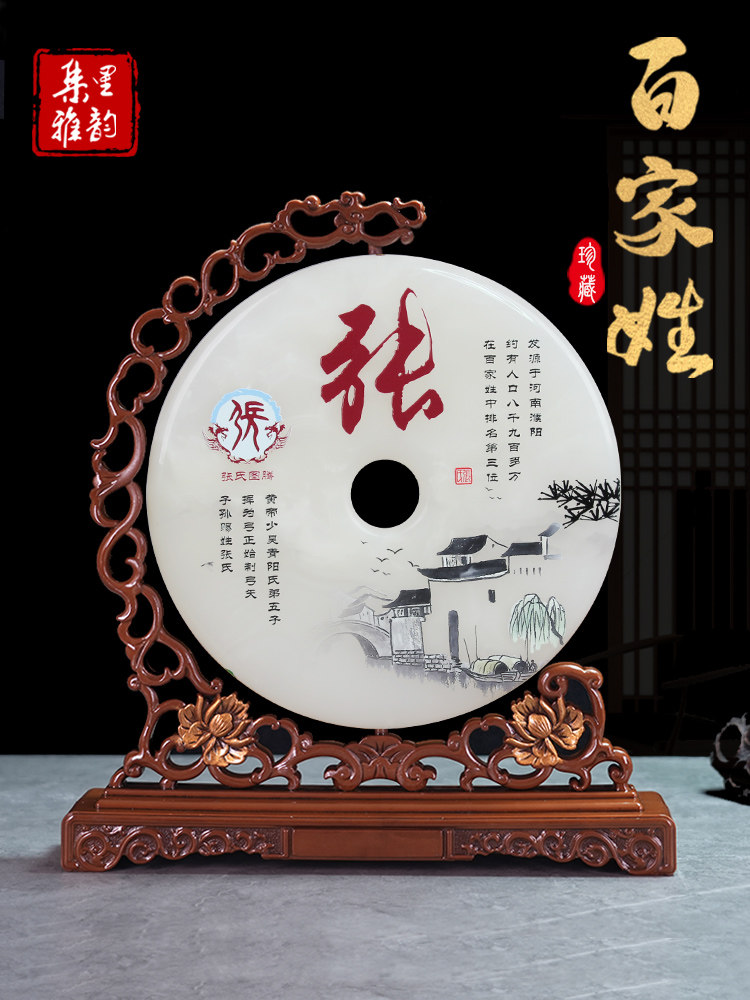 百家姓玉石平安扣摆件姓氏宗亲定制乔迁新居礼品新家谱实用装饰品
