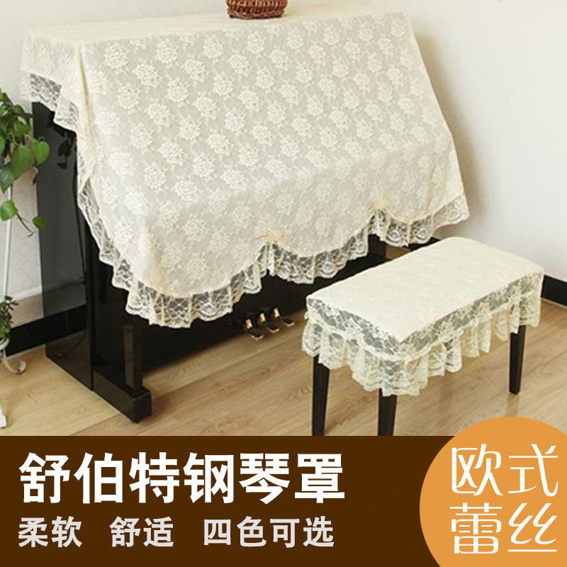 舒伯特蕾丝钢琴罩全披防尘盖布田园风格半罩钢琴罩半罩包邮