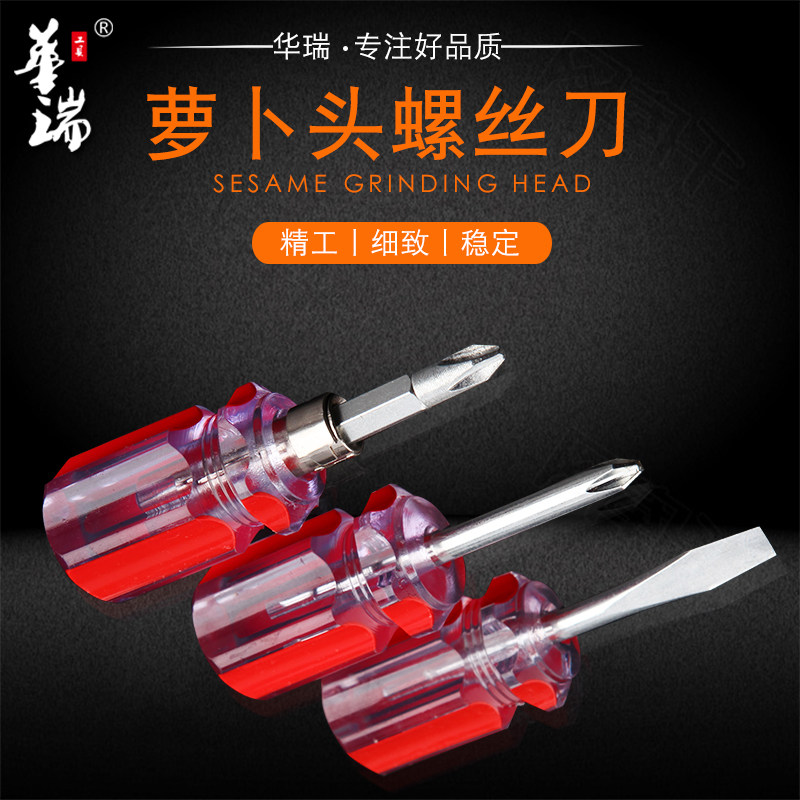 短螺丝刀两用短款螺丝起子十字一字小巧型迷你螺丝起子平口起梅花图片