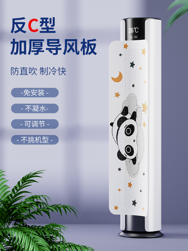 星普莱2025新款立式空调挡风板防直吹通用圆柱柜机空调出风口挡板