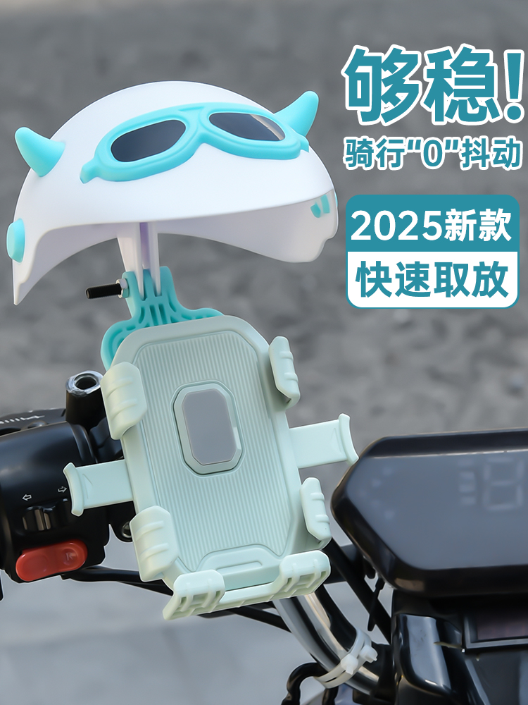 电动车手机支架2025新款电瓶摩托自行车遮阳小头盔手机架导航支架