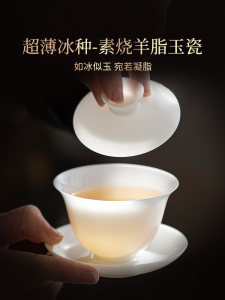 尚言坊严选单丽华素烧薄胎盖碗茶杯羊脂玉白瓷单个功夫泡茶碗三才
