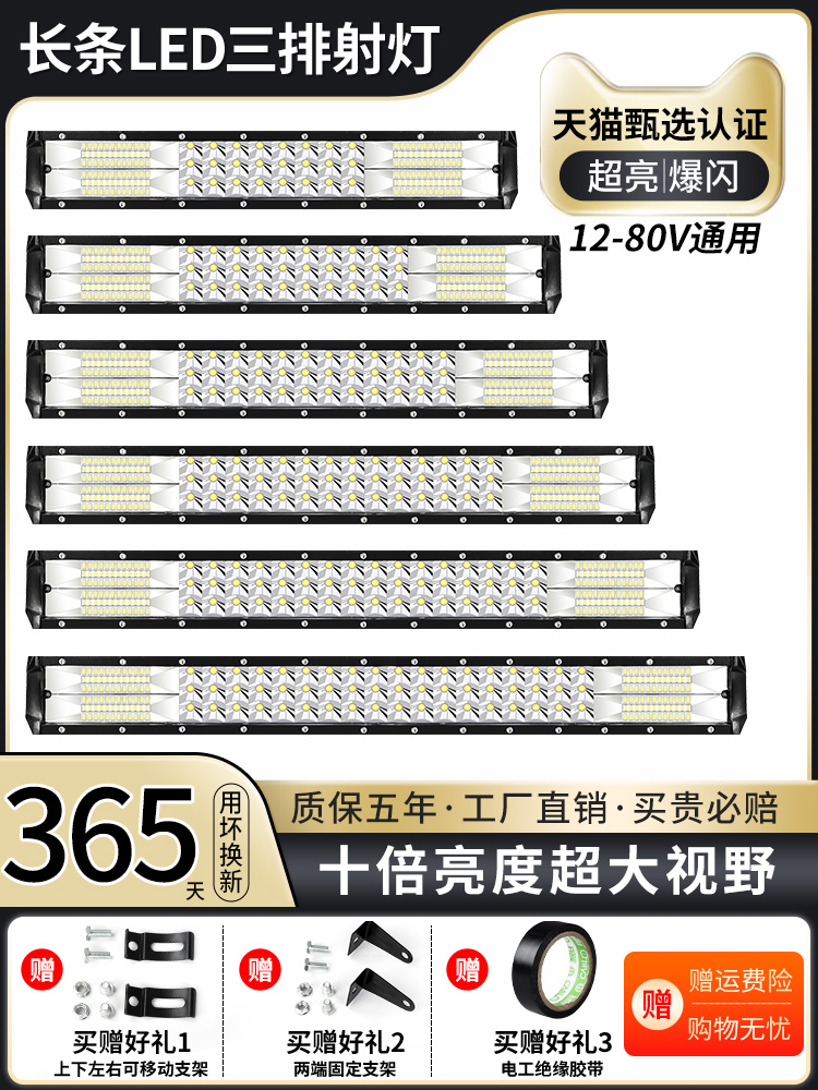 汽车长条灯led射灯透网超亮强光货车24v12伏爆闪杠灯越野车顶大灯