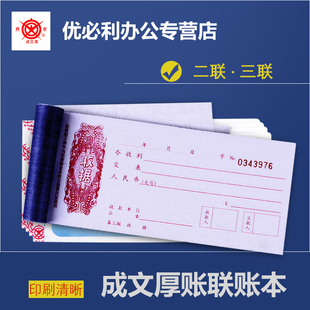 成文厚账联账本 两联多联无碳复写二联三联收据单据 印刷清晰