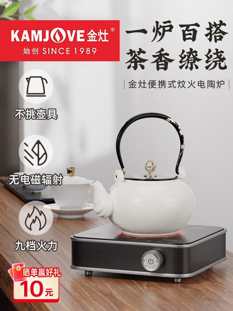 金灶CH-98围炉煮茶家用罐罐烤奶电陶炉煮茶器电热插电煮茶炉,餐饮具,煮茶炉,淘宝优惠券,粉丝福利购,淘宝优惠卷