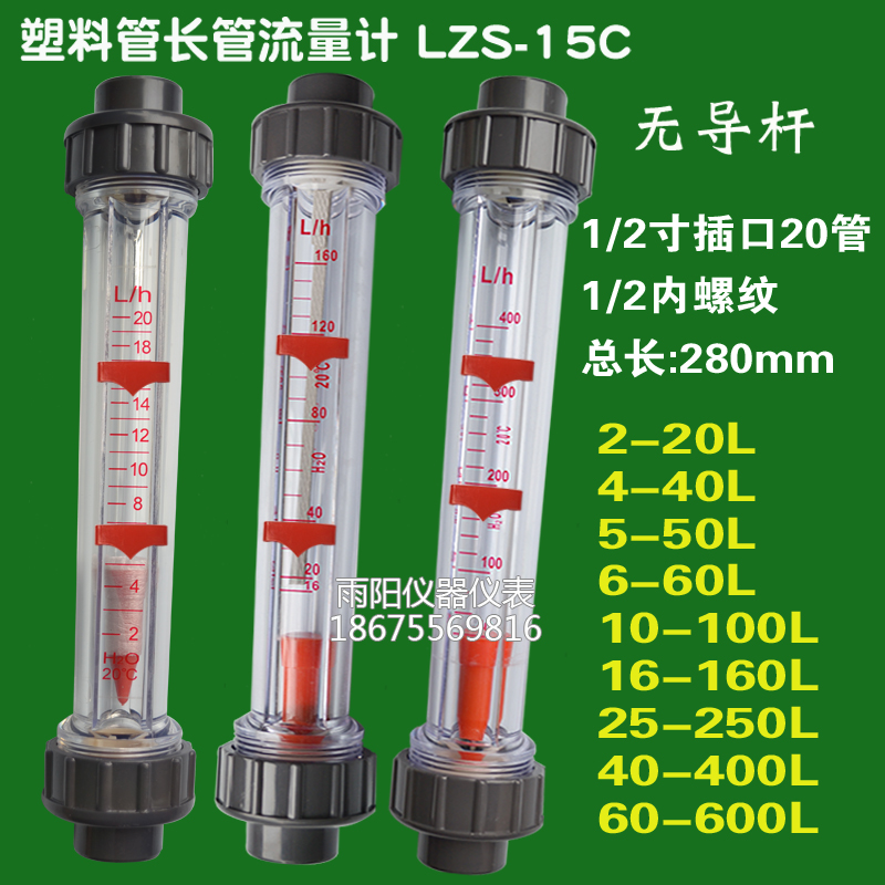 水流量计长管型无导杆承插式流量计测水塑料管道式液体转子流量计