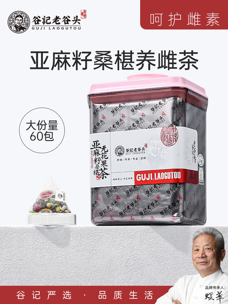 黄体酮养雌茶种子循环亚麻籽无花果黑豆黄芪桑葚玫瑰降雄养生茶