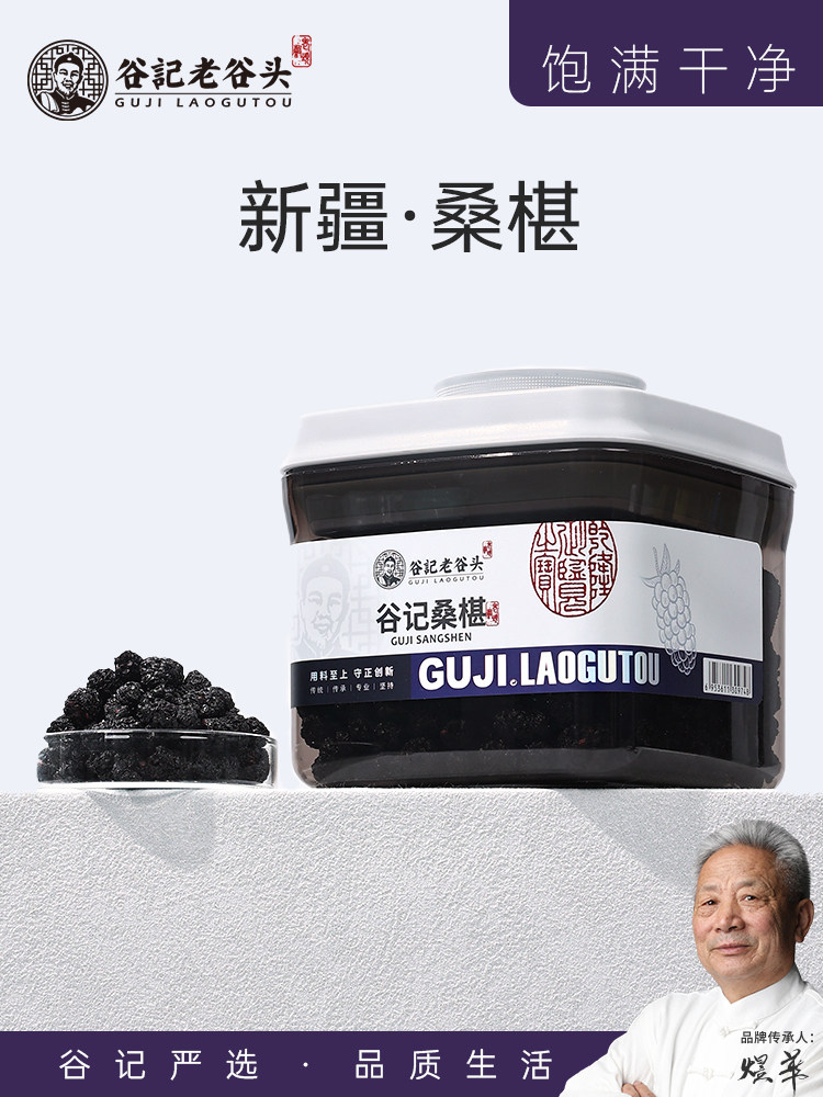 桑葚干黑桑葚特新疆新鲜级黑桑椹茶新货桑甚子桑基干生果干泡水