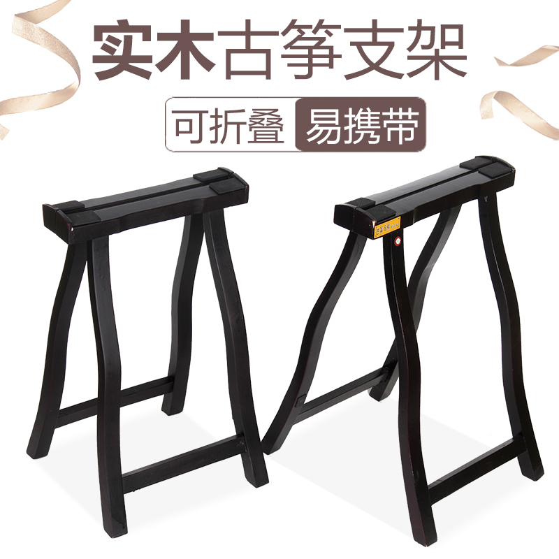 实木古筝架子琴架 通用型A字古筝架人字古筝支架 古筝腿一高一矮