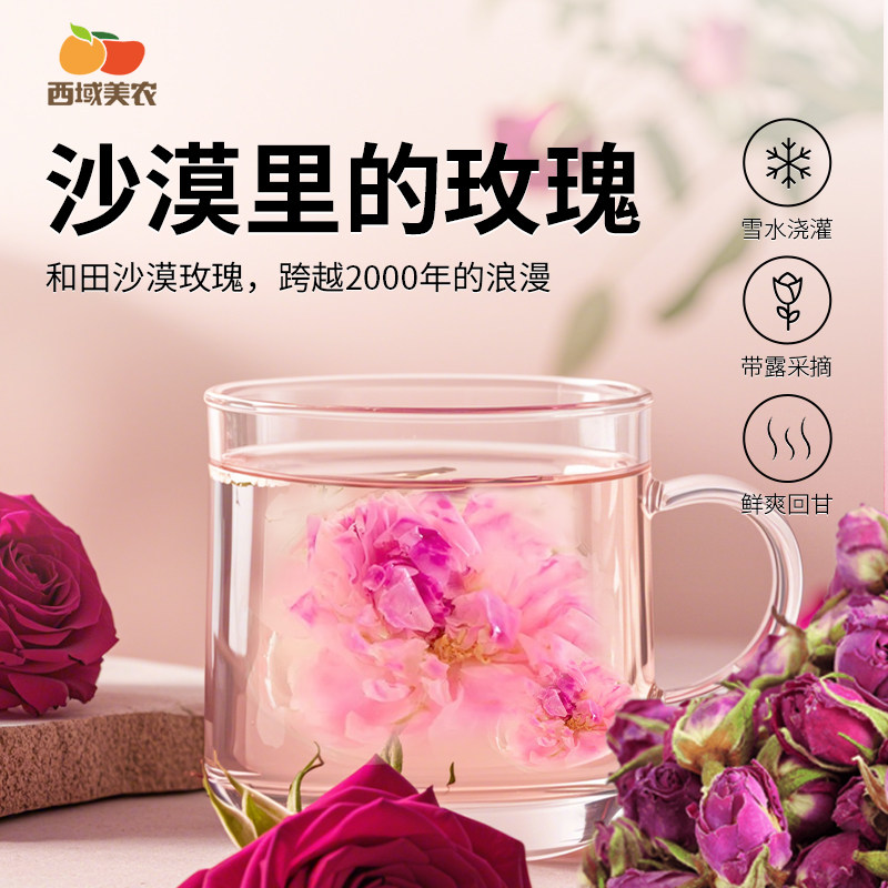 西域美农新疆和田沙漠玫瑰花茶70g重瓣红玫瑰花女性饮品泡水煮茶