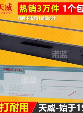 天威通用于中盈STAR实达NX500色带架BP650KII 650K 750K 700K CS2