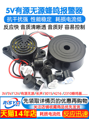 5V有源无源蜂鸣器报警器电磁式通用讯响扬声器闪光器主板3V12V24V