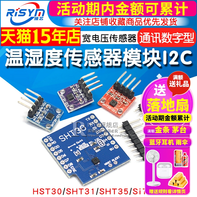 SHT20 SHT30/31/35温湿度传感器模块I2C通讯数字型 宽电压 传感器