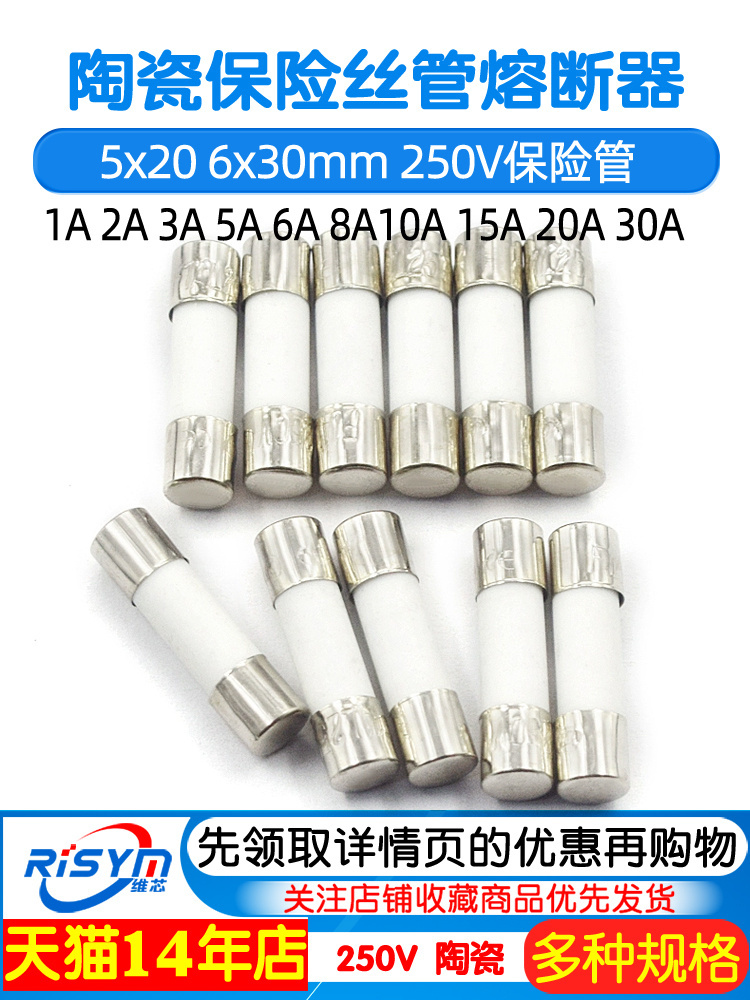 陶瓷保险丝管5x20mm250V熔断器保险管式万用表1A2A3A6A10A15A30安