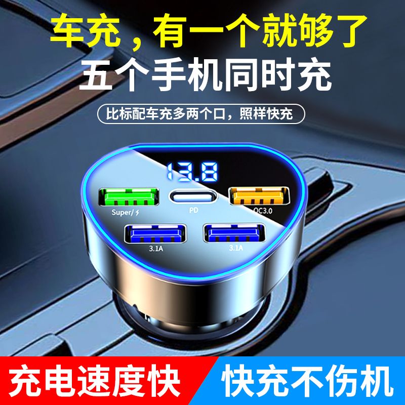 闪充五口车载手机充电器超级快充闪充USB转换插头点烟器车充插座