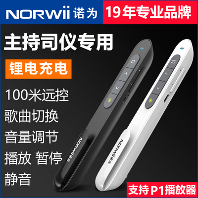 诺为司仪宝音控笔婚礼婚庆主持人音乐远程遥控器DJ师音乐切歌音量