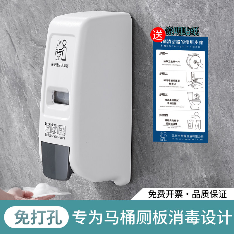 公共马桶坐垫圈消毒器卫生间挂墙厕板坐便器消毒机坐厕盖板清洁液