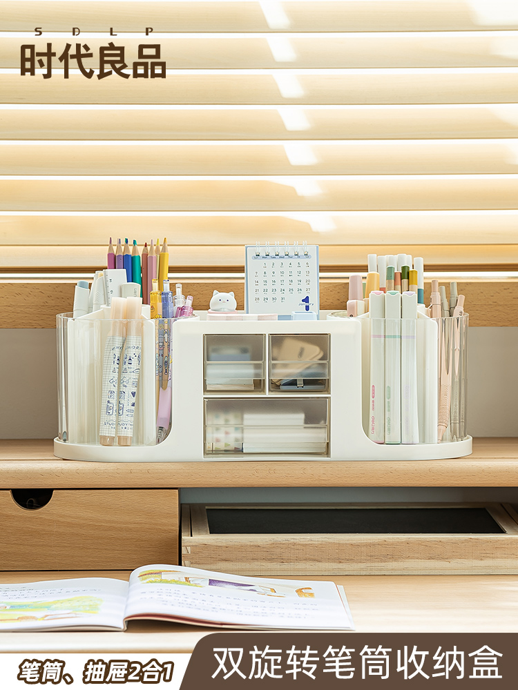 时代良品双旋转笔筒收纳盒轻奢高级感学生办公室桌面笔桶马克笔架
