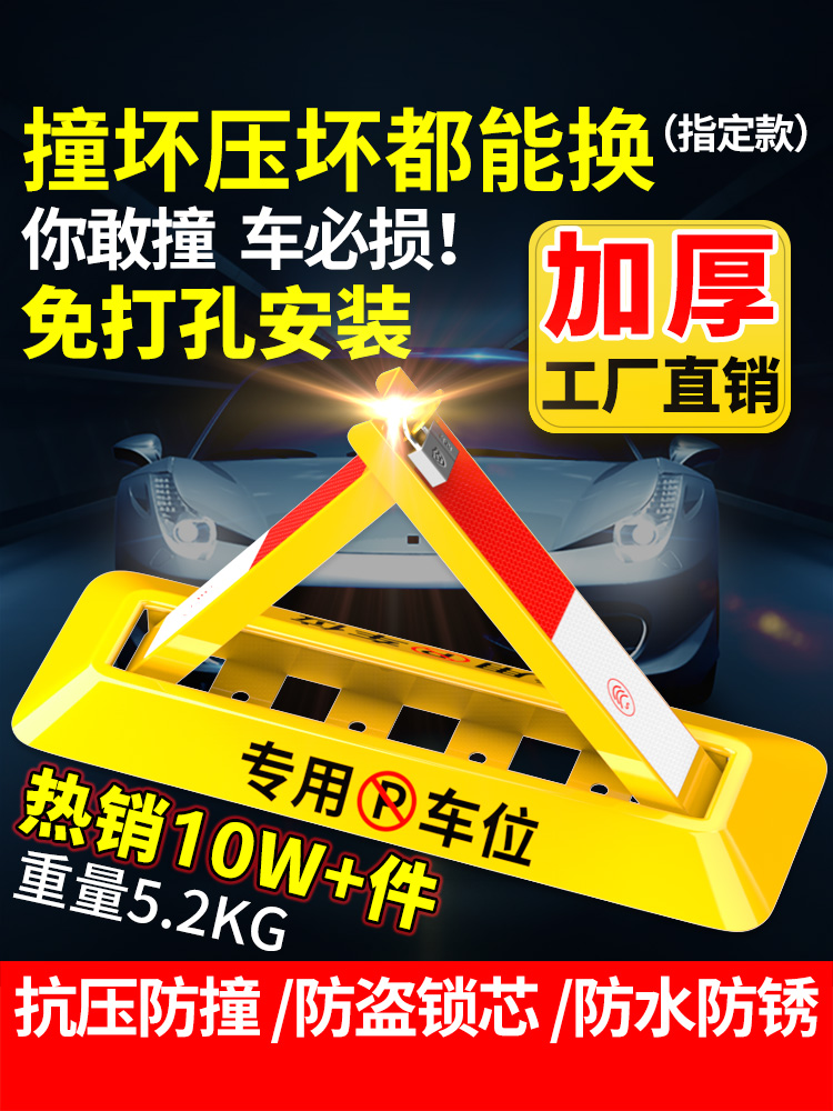 车位地锁汽车停车库免打孔挡加厚地桩防撞锁车轮锁专用防占用神器
