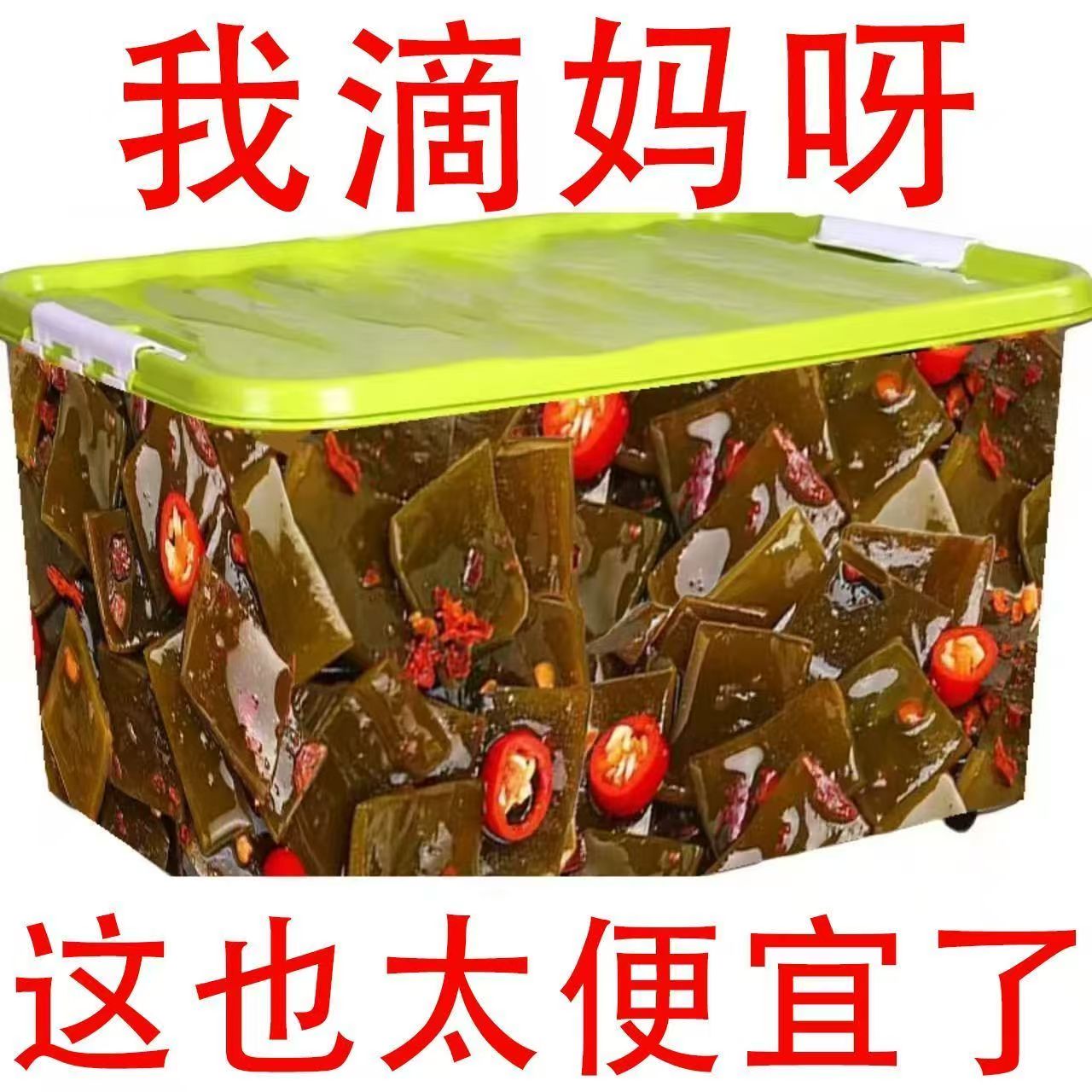酸辣海带泡菜延边陈醋海带片裙带菜零食海带片开袋即食咸菜
