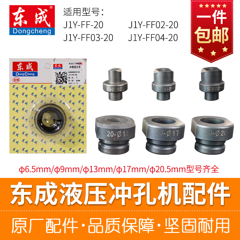 东成冲孔机冲头冲模固定套冲磨螺母J1Y-FF02-20冲孔机原装配件
