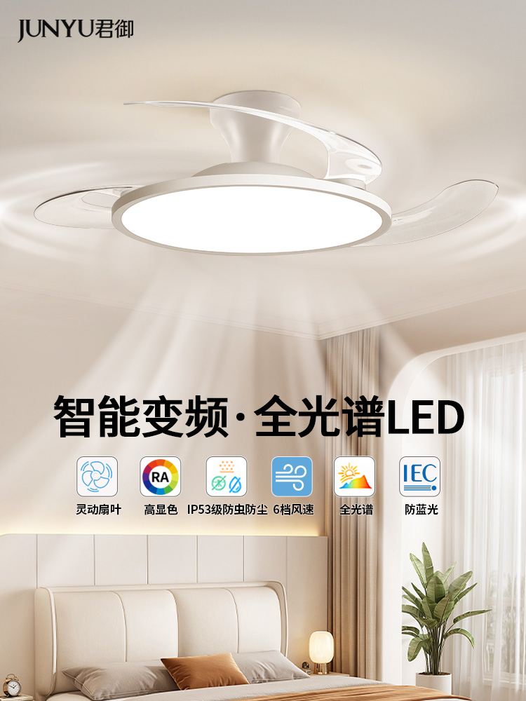 君御卧室风扇灯2025新款全光谱护眼超薄静音餐厅一体隐形吊扇灯具