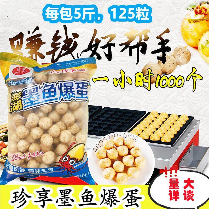 珍享澎湖墨鱼爆蛋2.5kg包邮 商用海鲜鱼丸子麻辣烫烧烤食材关东煮