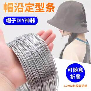 渔夫帽沿定型条铁丝手工钩织定型旋转钢丝塑形铁丝帽沿支撑兔耳朵