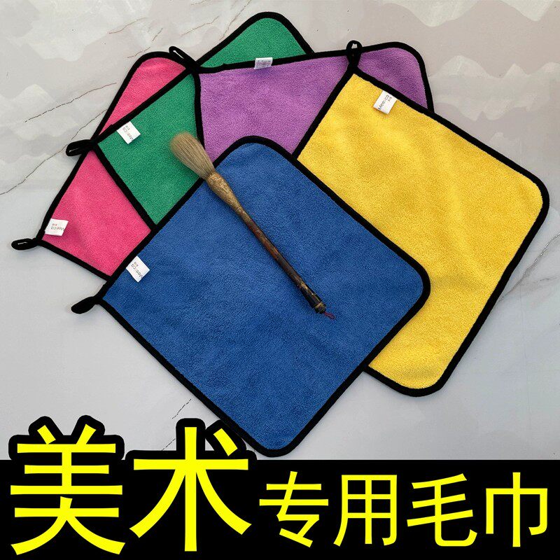 小毛巾方巾吸水布画画工具擦笔布美术生专用抹布水粉学生用绘画布
