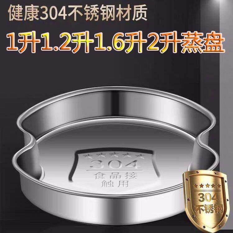 电饭煲1.6L1.2L升2升蒸碟蒸菜盘食品不锈钢蒸盘蒸笼家用通用,厨房/烹饪用具,蒸格/蒸片/蒸架,淘宝优惠券,粉丝福利购,淘宝优惠卷