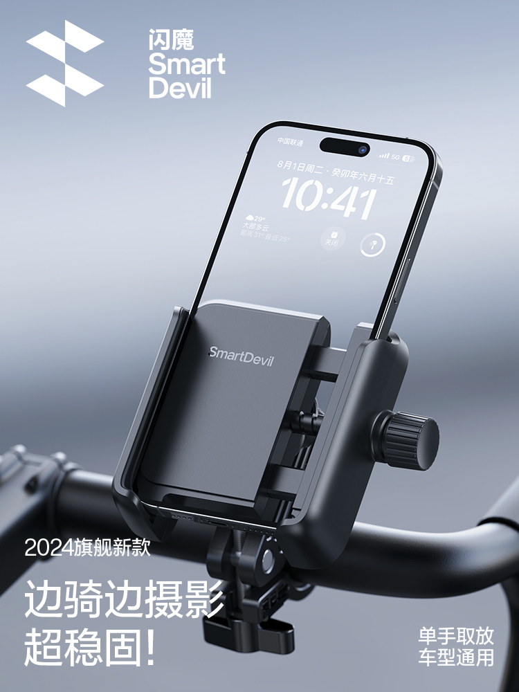 闪魔电动车手机支架摩托车导航防震电瓶公路山地自行车骑行手机架