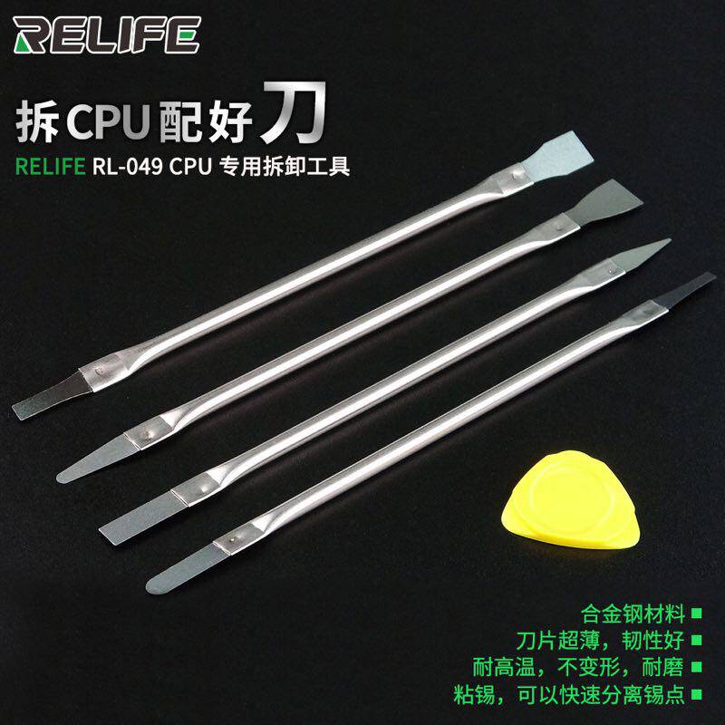 手机液晶芯片CPU翘刀 撬棒 平板笔记本液晶IC CPU分离分层除胶刀