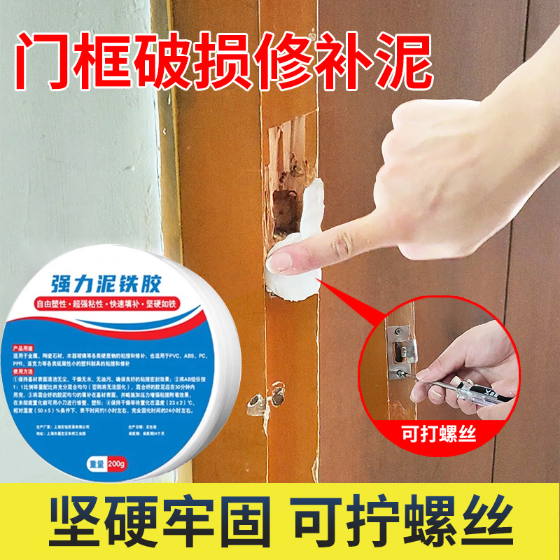 门框破损修补胶泥室内卧室门锁槽门套锁洞修门边木门补洞修复神器